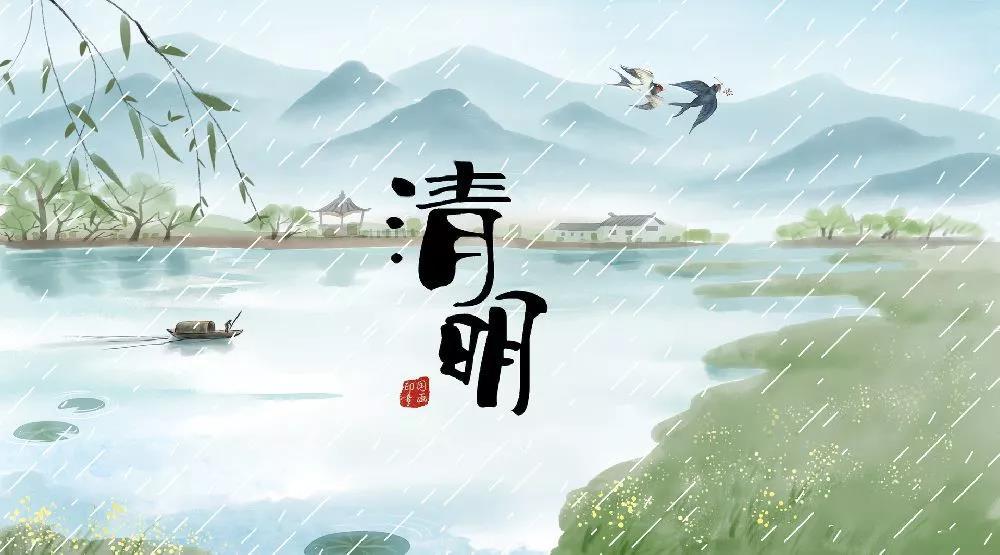 古詩中的清明習(xí)俗！