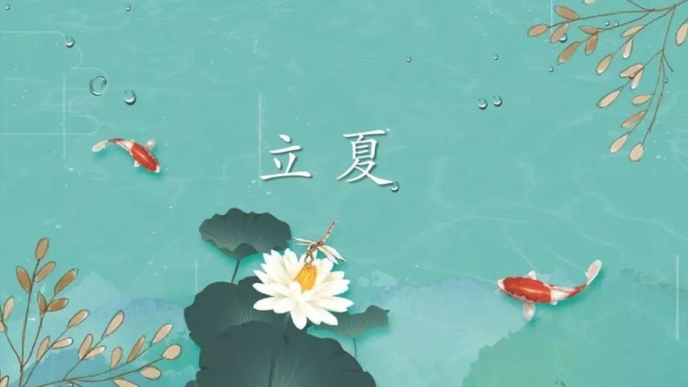 立夏養(yǎng)生！