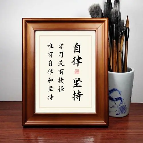 堅持自律！