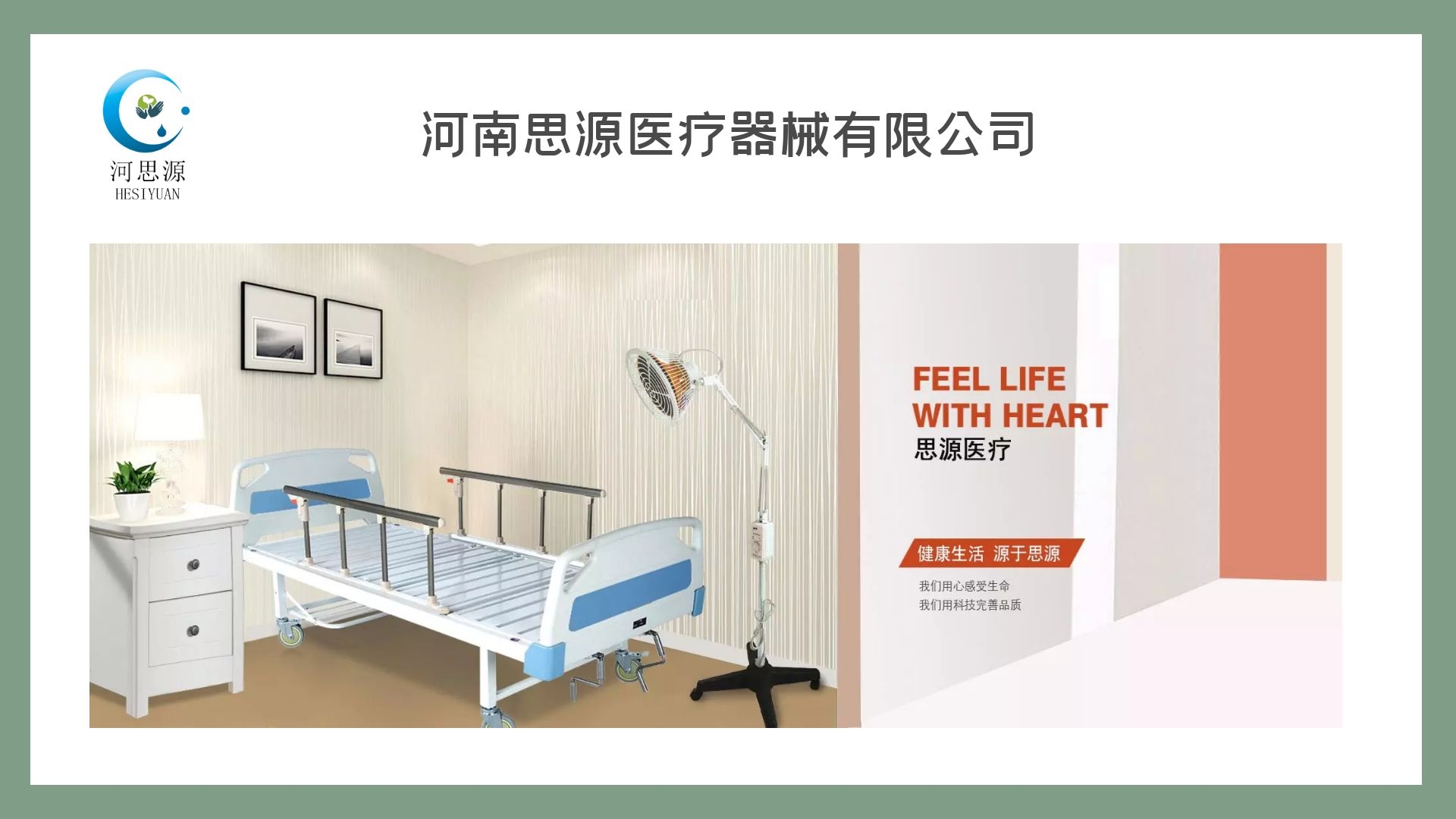 思源醫(yī)療器械廠家?guī)懔私怆妱幼o理床的功能？