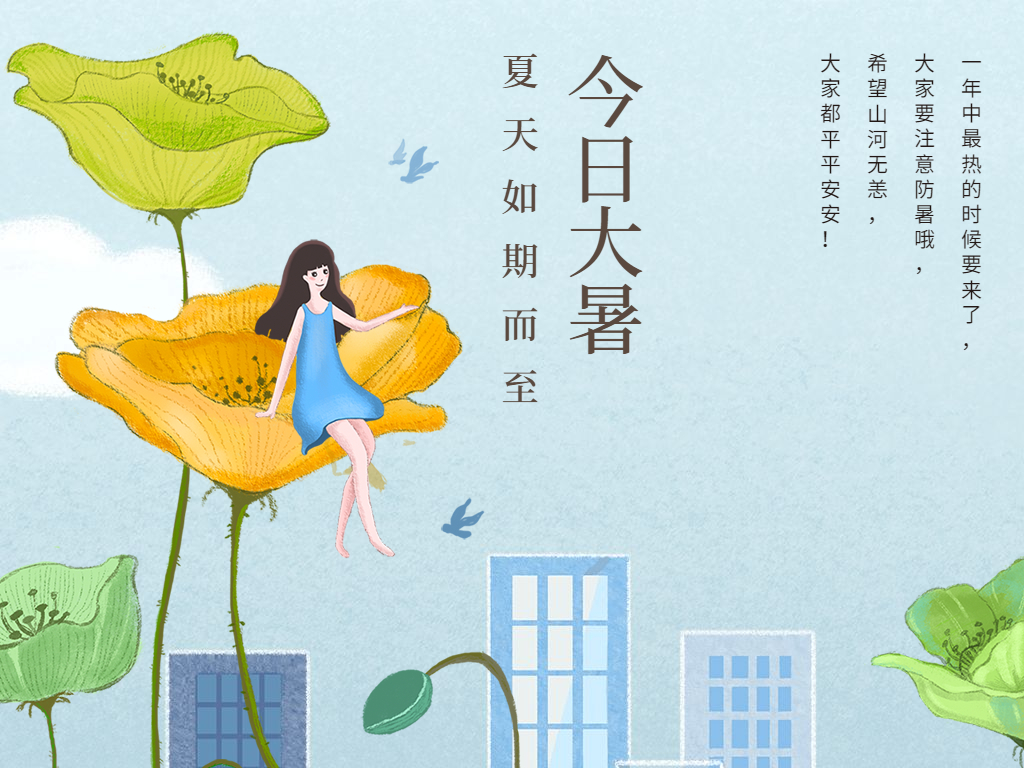 蟬聲起，夏正濃，今日大暑！