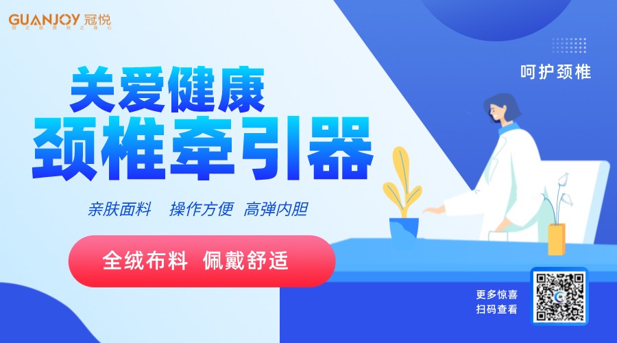 頸椎前牽引器如何使用，注意事項？
