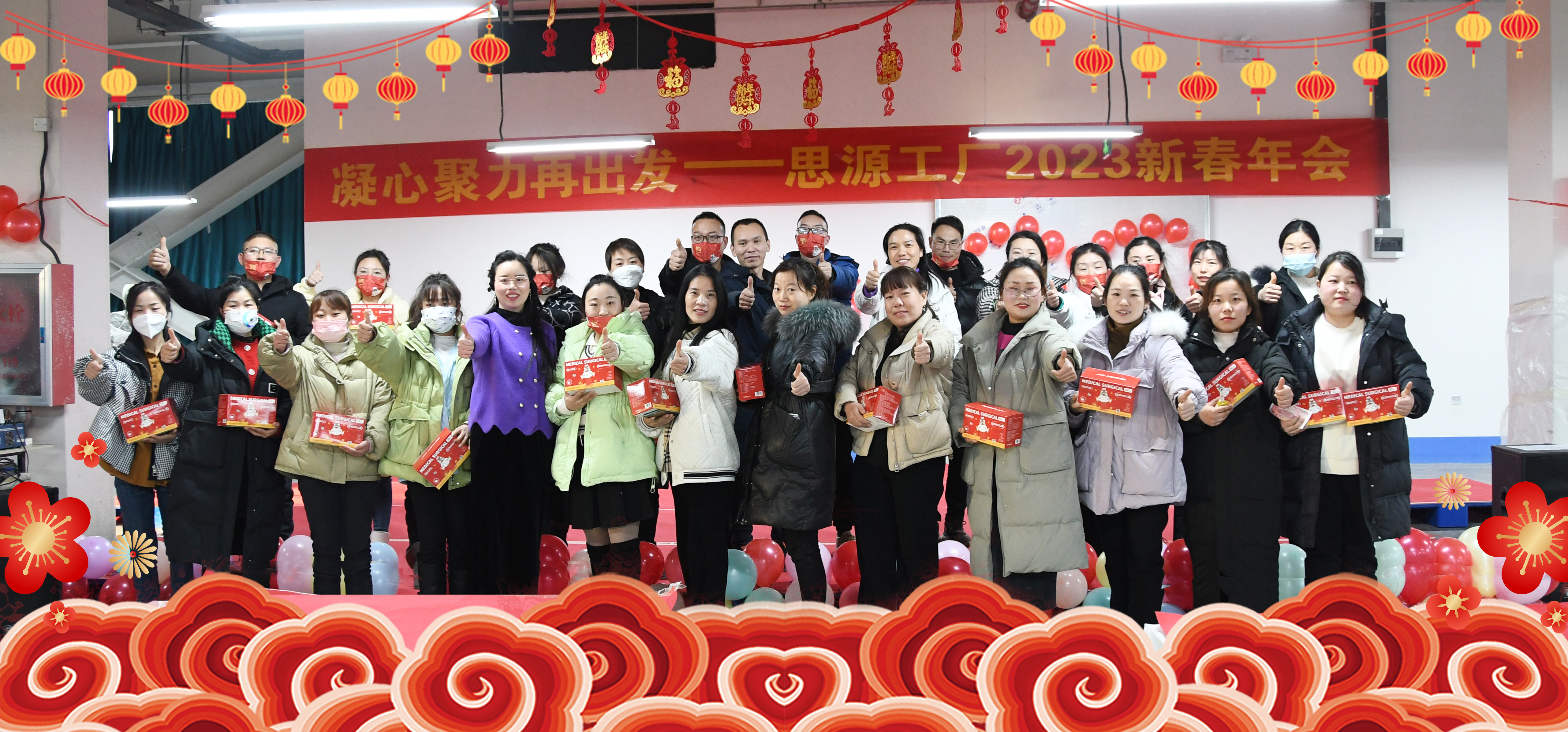 祝全體員工，2023年新春大吉，萬事如意！