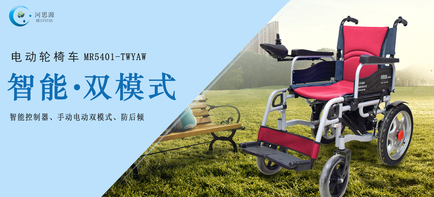 家用電動輪椅車如何選購？